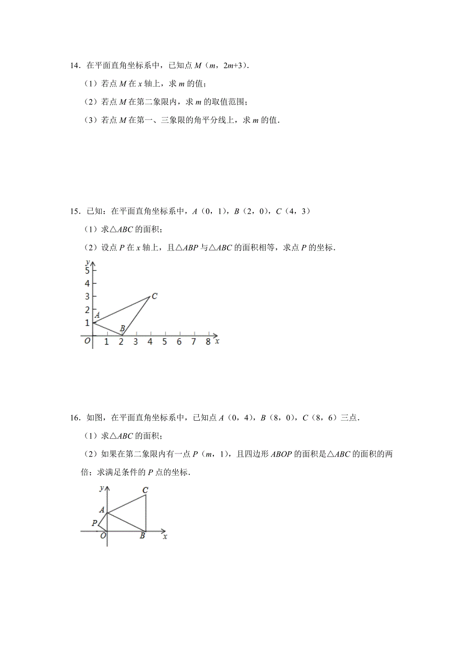 人教版七年级下册数学期末培优复习：第7《平面直角坐标系》_第3页