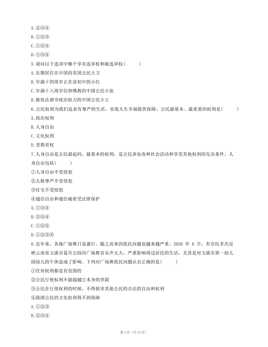 天津市滨海新区2020-2021学年八年级下学期期末综合练习道德与法治试卷（word版 含答案）_第2页