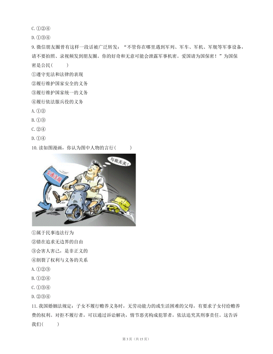 天津市滨海新区2020-2021学年八年级下学期期末综合练习道德与法治试卷（word版 含答案）_第3页