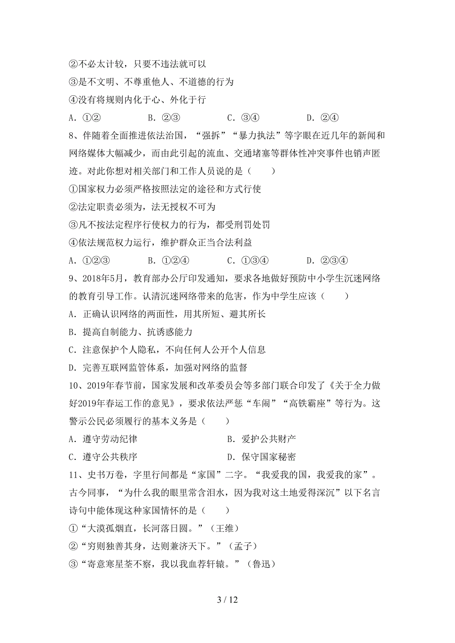 （推荐）新部编人教版八年级下册《道德与法治》期末考试卷及答案【A4打印版】_第3页