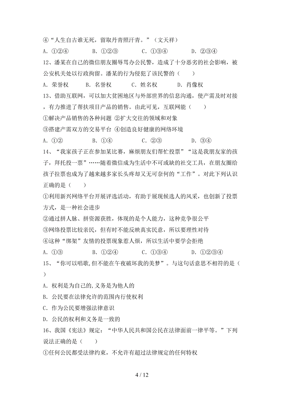 （推荐）新部编人教版八年级下册《道德与法治》期末考试卷及答案【A4打印版】_第4页