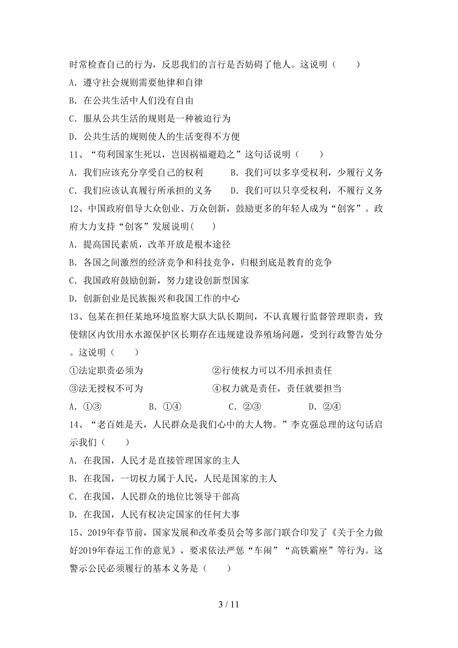 （完整版）人教版八年级下册《道德与法治》期末考试【带答案】_第3页