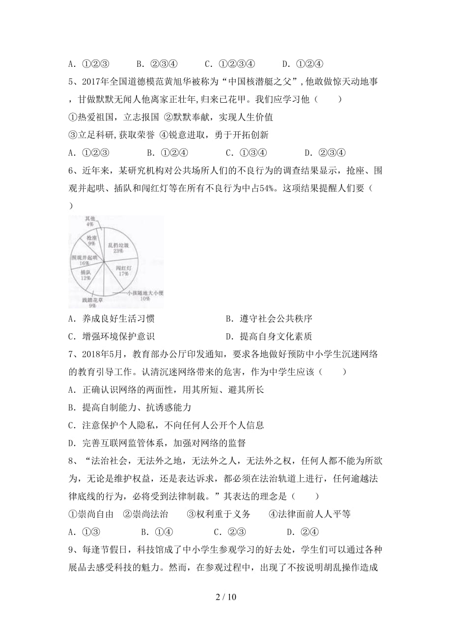 部编版八年级道德与法治下册期末试卷（部编版）_第2页