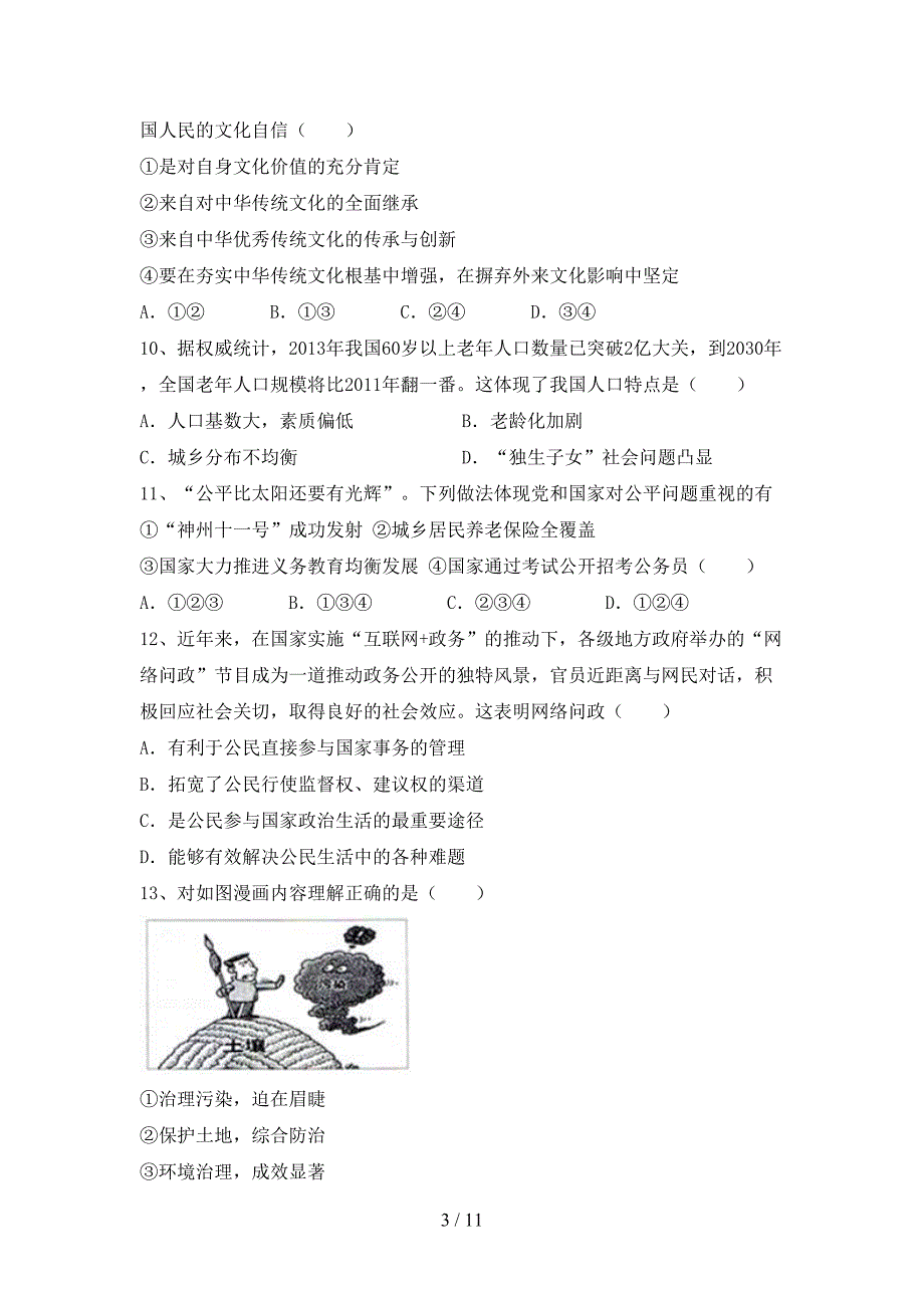 部编版初中九年级道德与法治(下册)期末总复习及答案_第3页