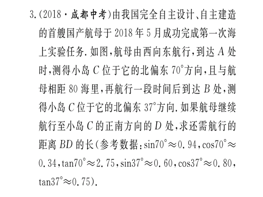 2018年秋北师大版九年级数学下册（通用）习题课件：模型构建专题：解直角三角形应用中的“双直角三角形”模型(共20张PPT)_第4页