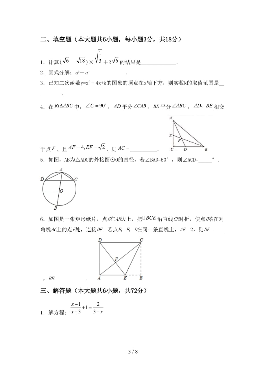 北师大版2021年九年级数学下册期末考试题【加答案】_第3页