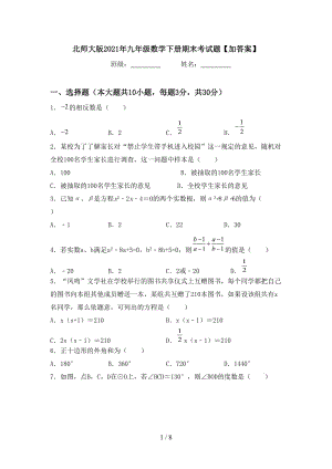 北师大版2021年九年级数学下册期末考试题【加答案】