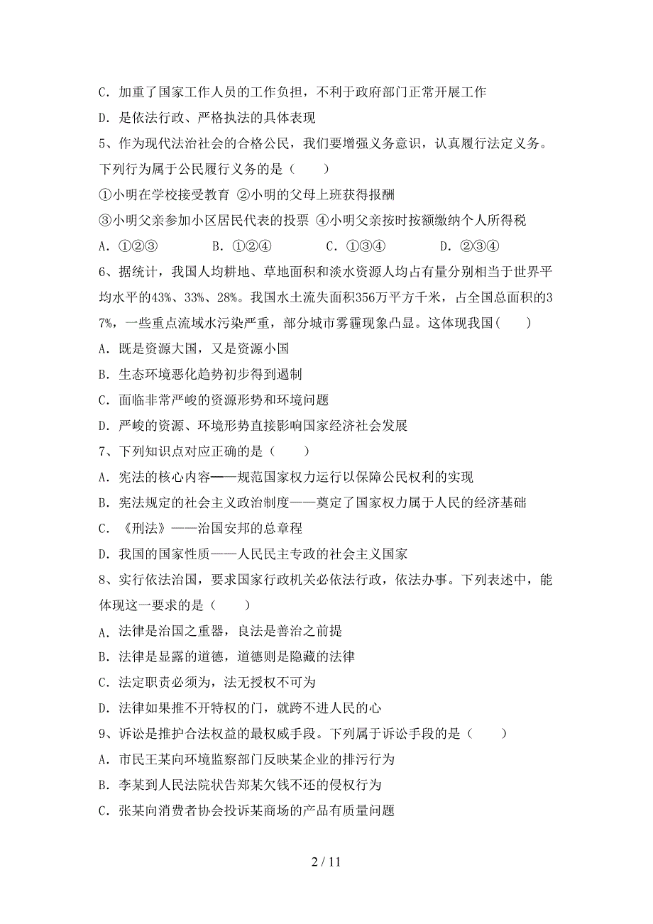 （完整版）人教版八年级下册《道德与法治》期末测试卷【含答案】_第2页