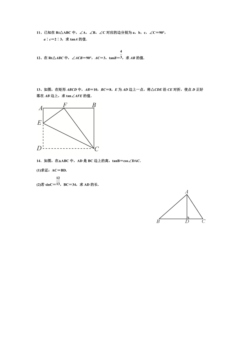 中考数学复习 解直角三角形_第2页