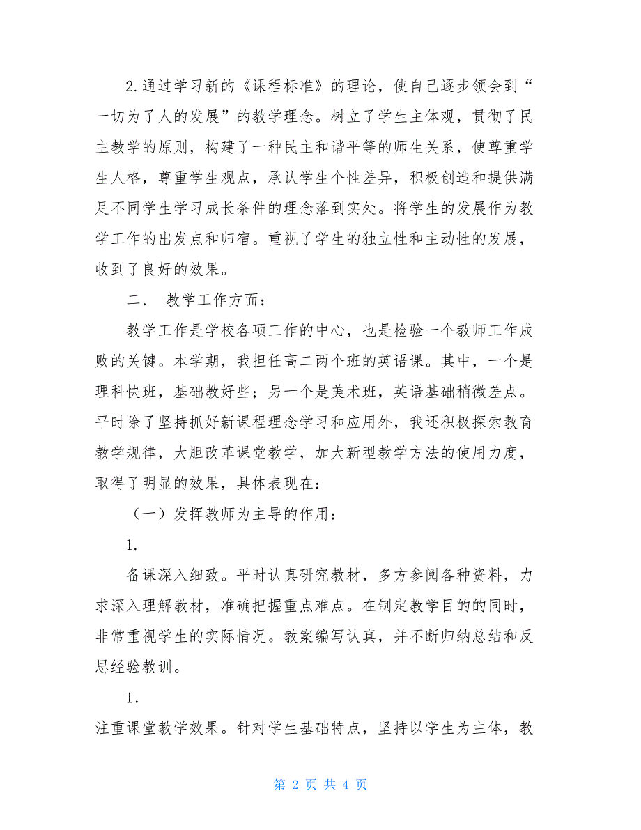 英语老师教学工作总结 2021-2021学年度英语教学工作总结_第2页