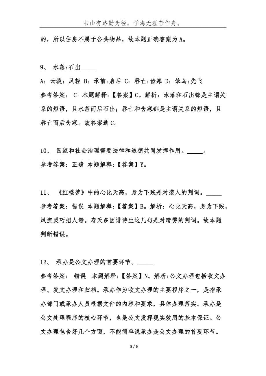 （精编）云南省玉溪华宁县事业单位考试公共基础知识历年真题及答案-综合应用能力_第5页