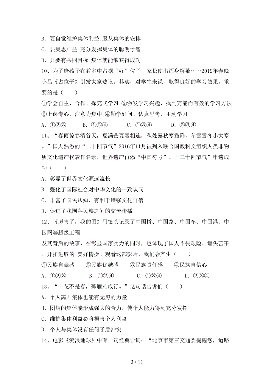 初中九年级道德与法治下册期末考试及答案【精编】_第3页