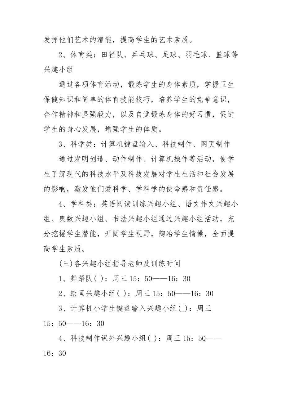 团支部校园活动计划_第5页