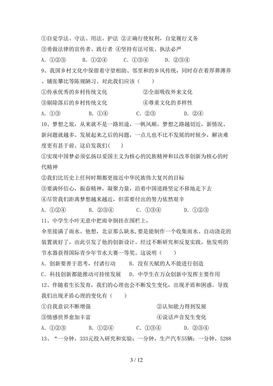 部编版九年级道德与法治下册期末测试卷及答案2_第3页