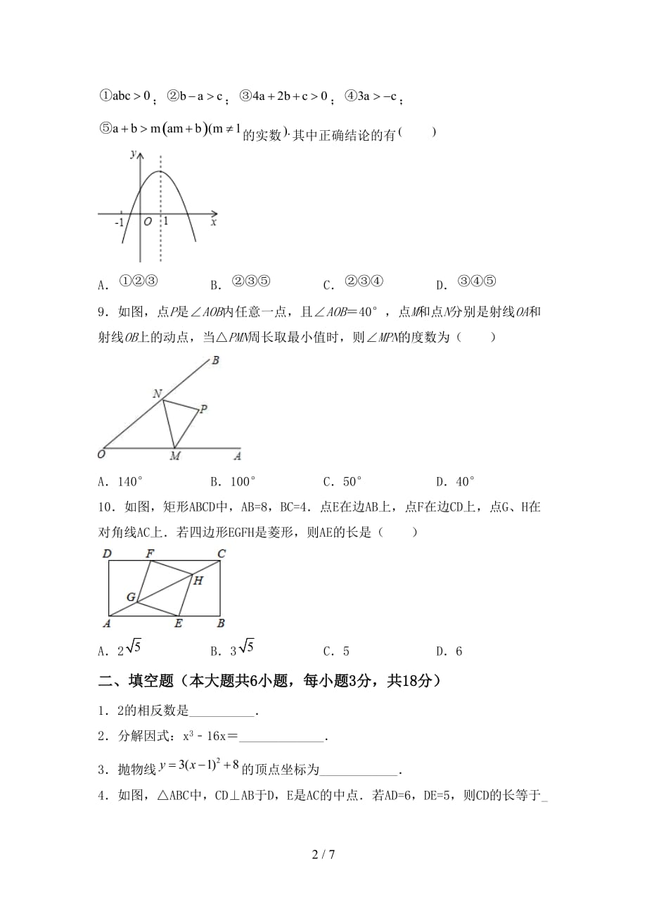 湘教版九年级数学下册期末考试题及答案【一套】_第2页