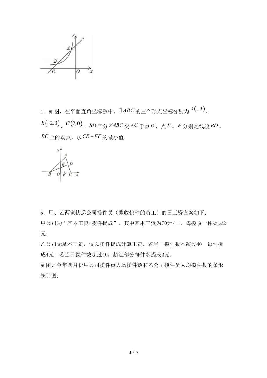 湘教版九年级数学下册期末考试题及答案【一套】_第4页