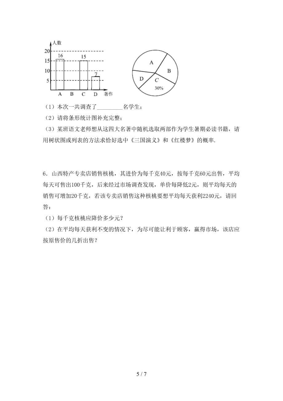 最新冀教版九年级数学下册期末试卷及答案【学生专用】_第5页