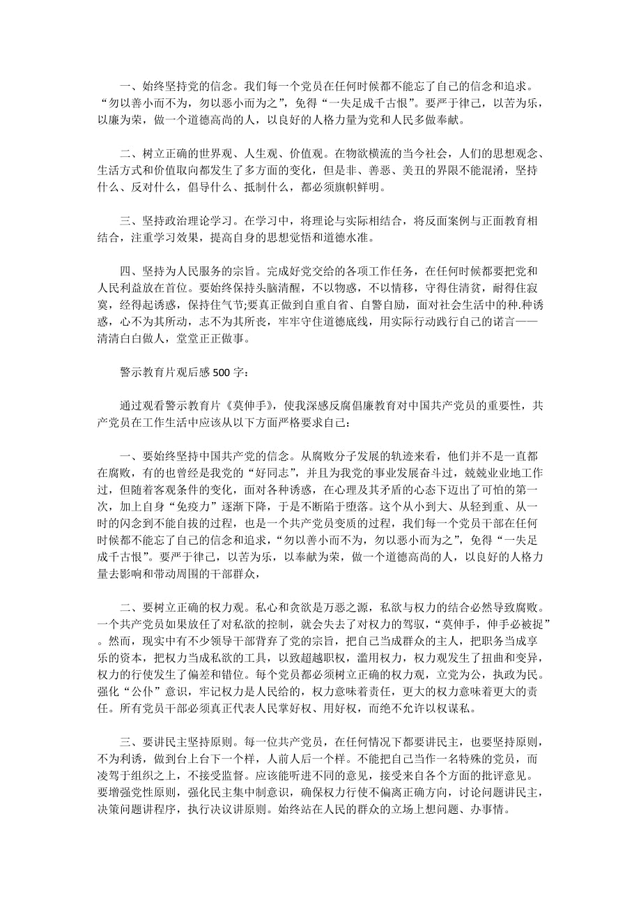 警示教育片观后感500字五篇范文_第2页