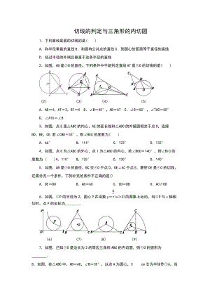 中考数学复习：切线的判定与三角形的内切圆