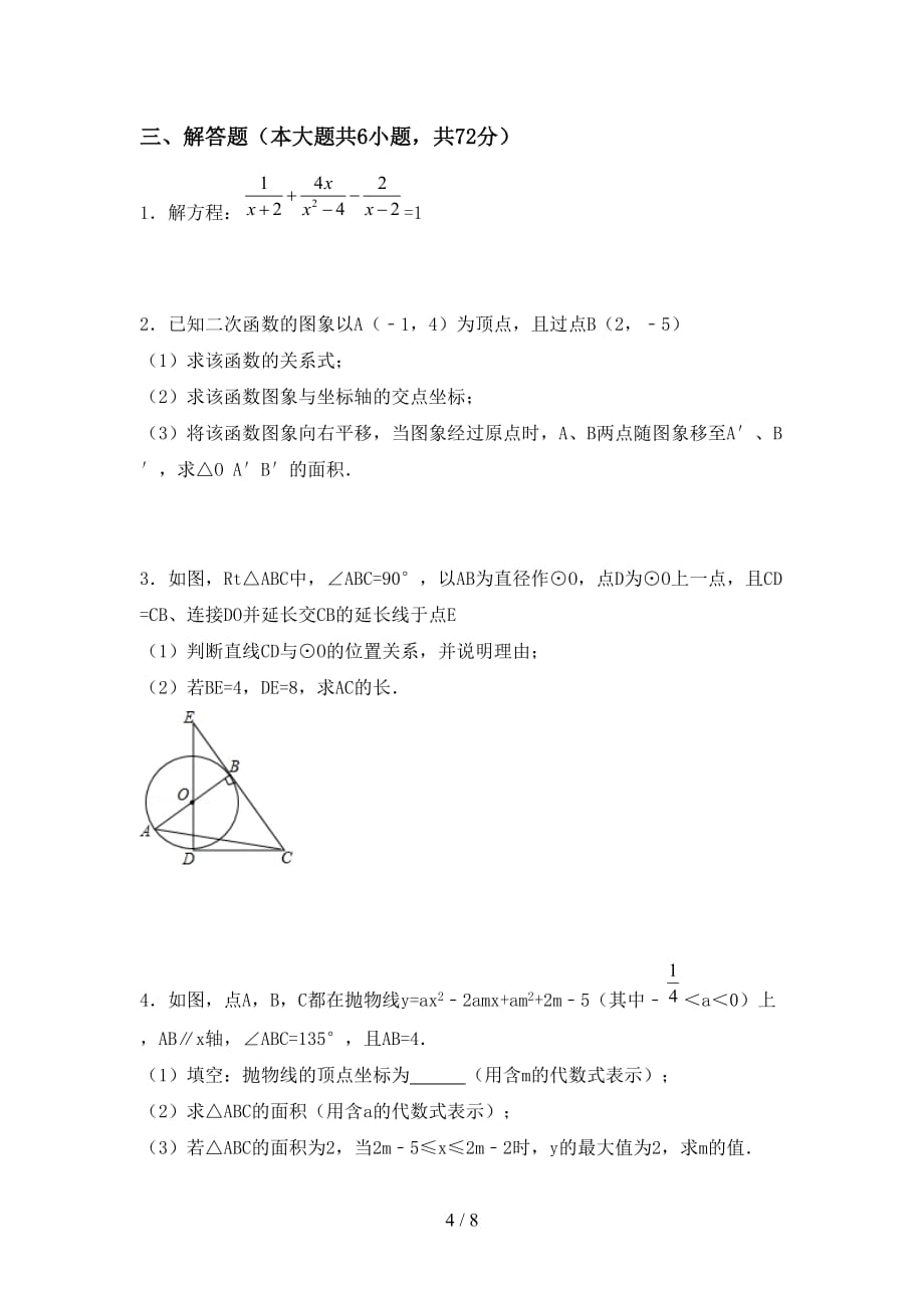 北师大版九年级下册数学期末测试卷（一套）_第4页