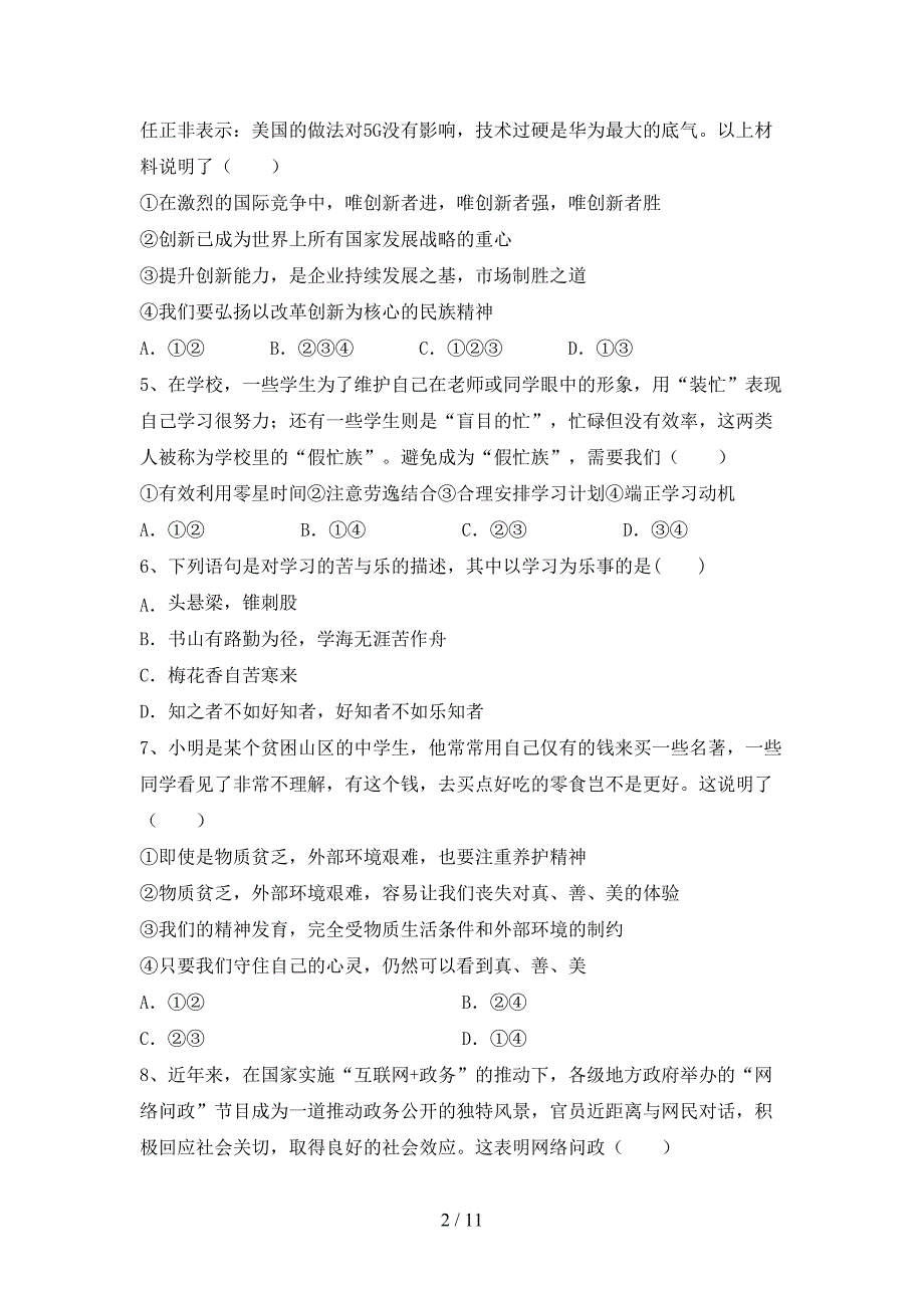 （完整版）部编版九年级道德与法治下册期末模拟考试及参考答案_第2页