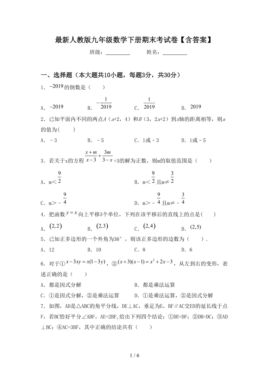 最新人教版九年级数学下册期末考试卷【含答案】_第1页