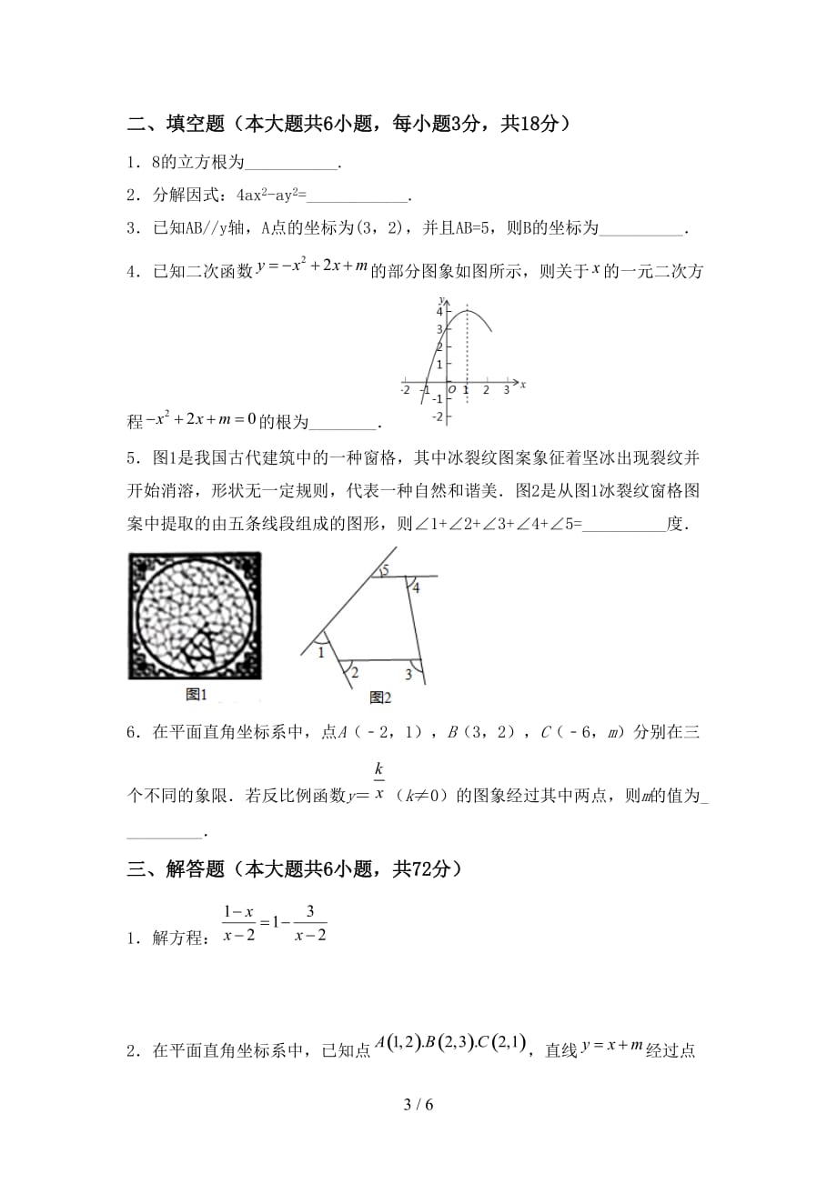 最新人教版九年级数学下册期末考试卷【含答案】_第3页