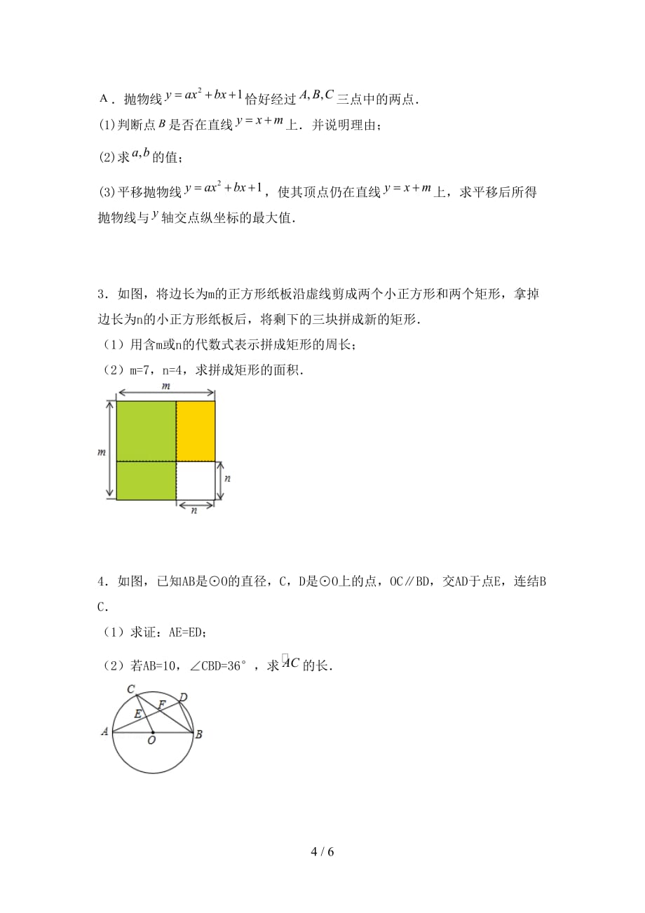 最新人教版九年级数学下册期末考试卷【含答案】_第4页