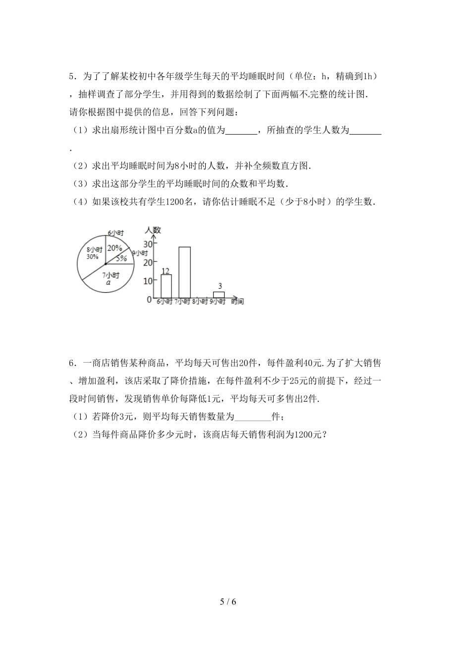 最新人教版九年级数学下册期末考试卷【含答案】_第5页