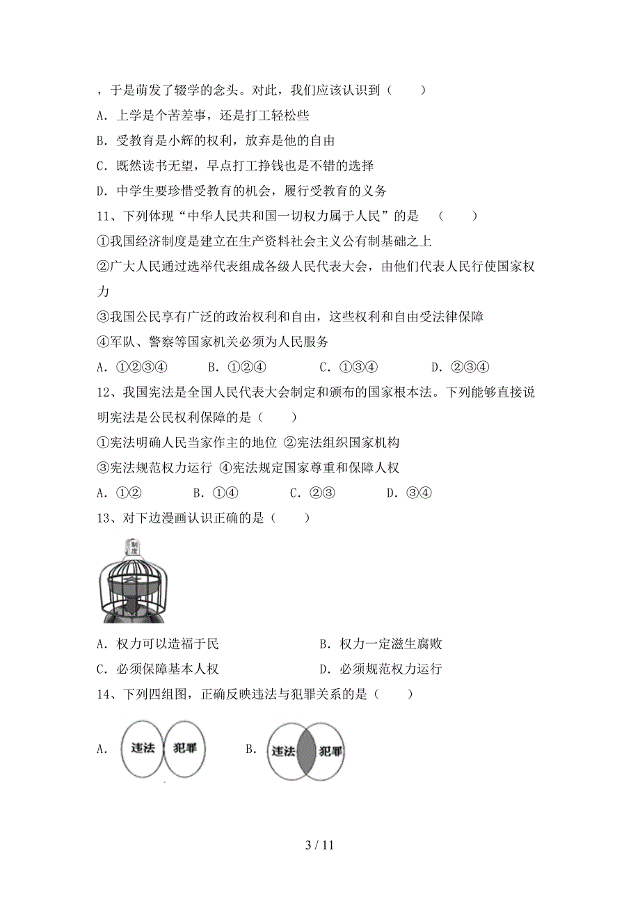 最新初中八年级道德与法治(下册)期末试题及答案（通用）_第3页