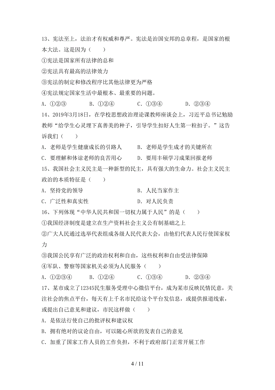 （完整版）人教版九年级下册《道德与法治》期末考试（学生专用）_第4页