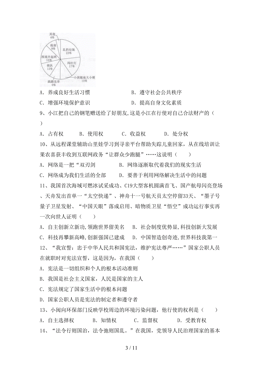 部编版初中八年级道德与法治下册期末测试卷（可打印）_第3页