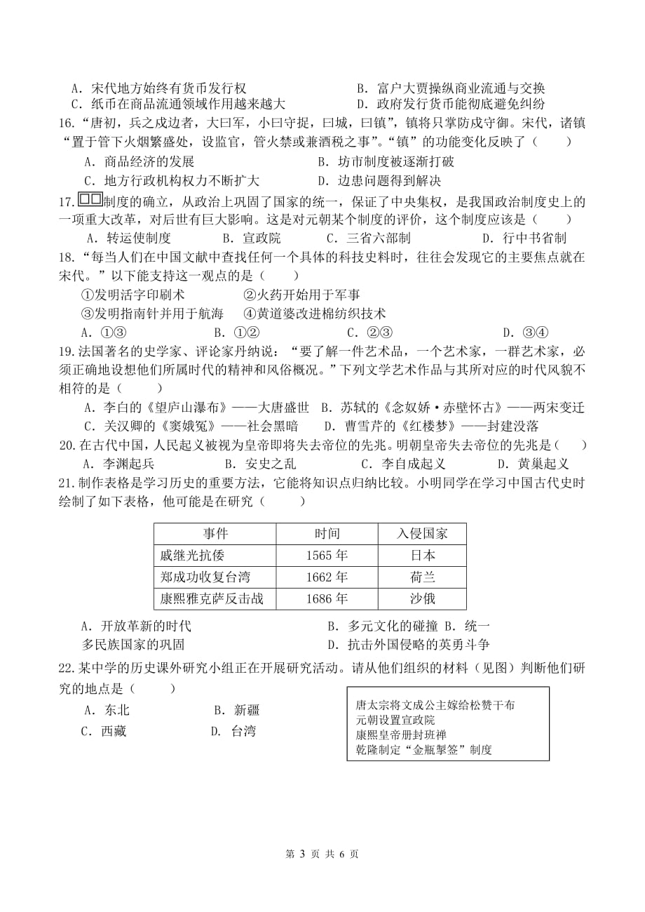 广东广州市荔湾区2020_2021学年下学期七年级历史期末冲刺检测卷Word版含答案_第3页