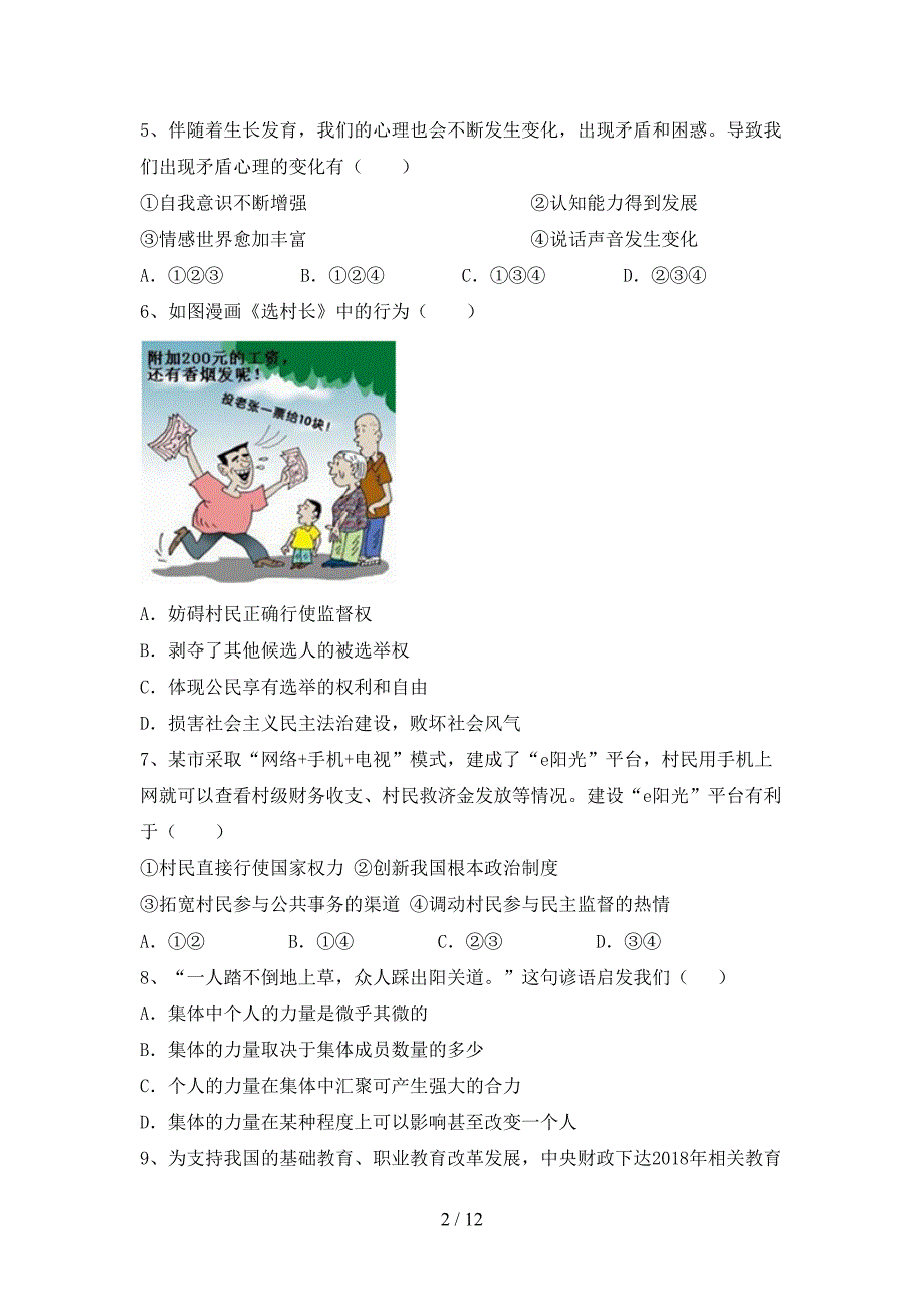 （完整版）九年级道德与法治下册期末考试附答案_第2页