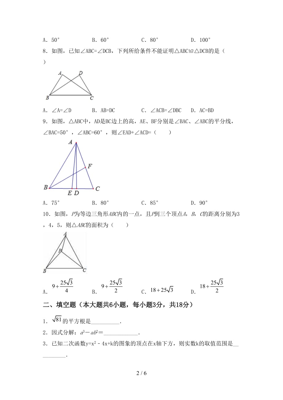 北师大版九年级下册数学期末模拟考试及参考答案_第2页