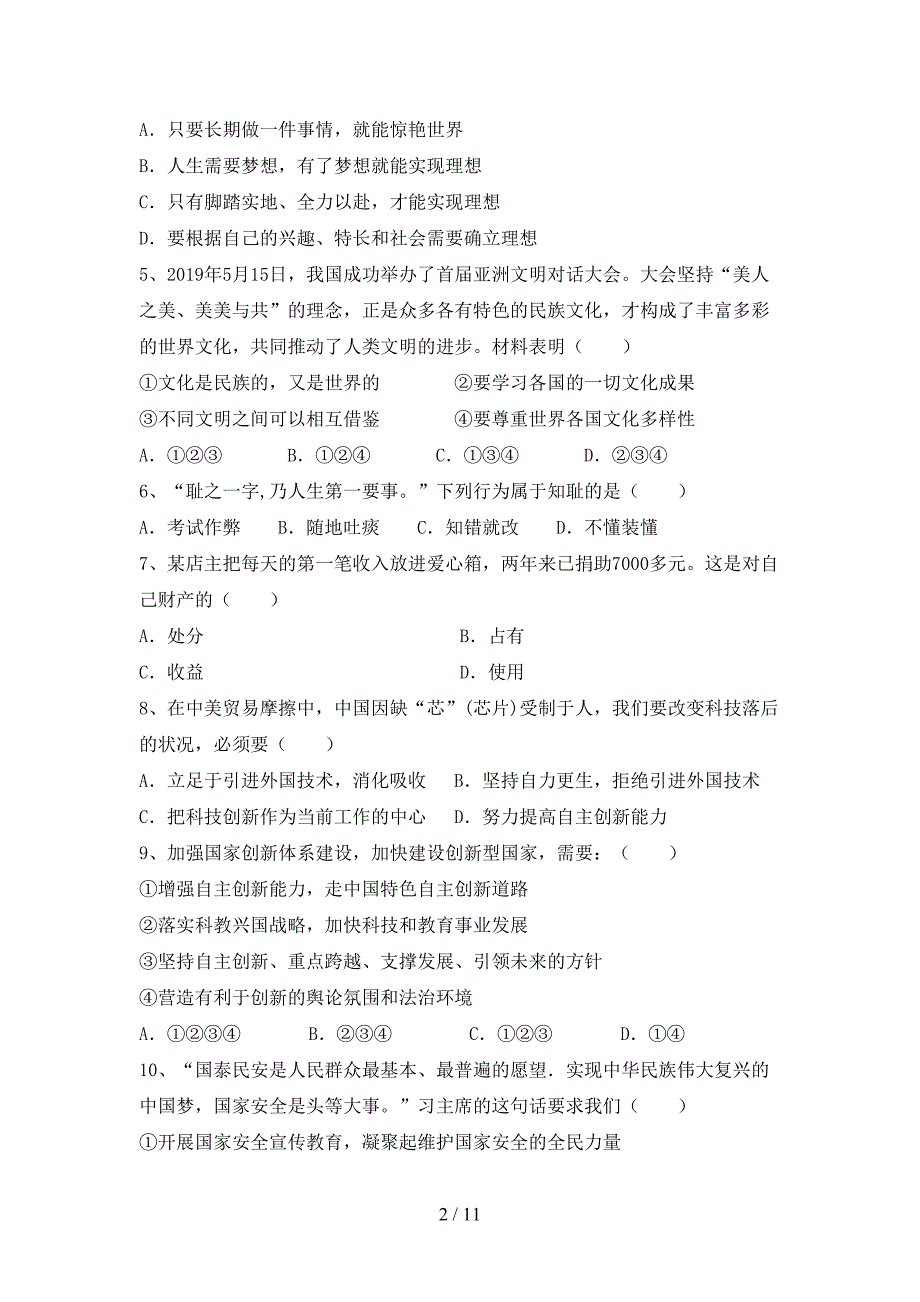 （完整版）人教版九年级下册《道德与法治》期末模拟考试含答案_第2页