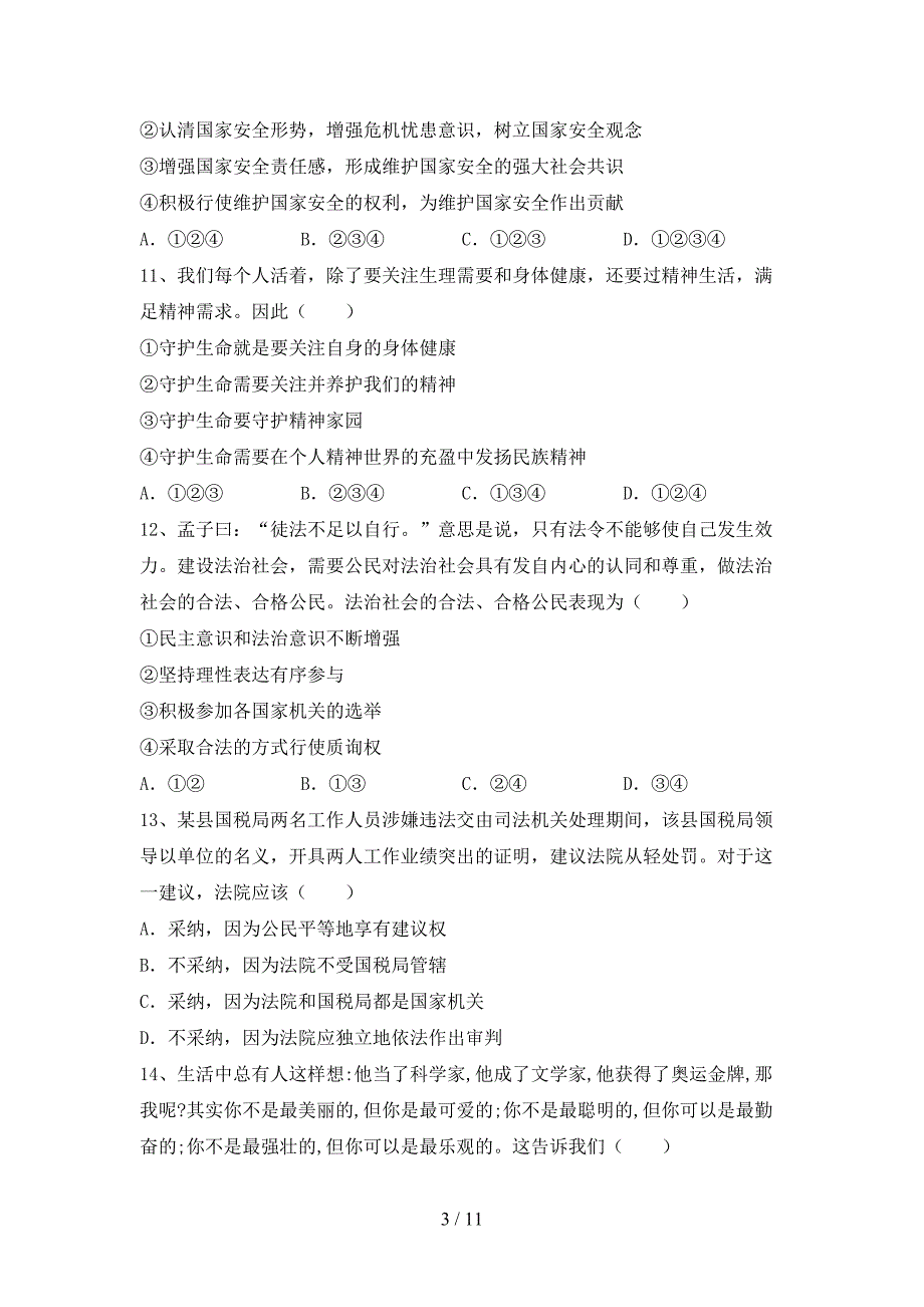 （完整版）人教版九年级下册《道德与法治》期末模拟考试含答案_第3页