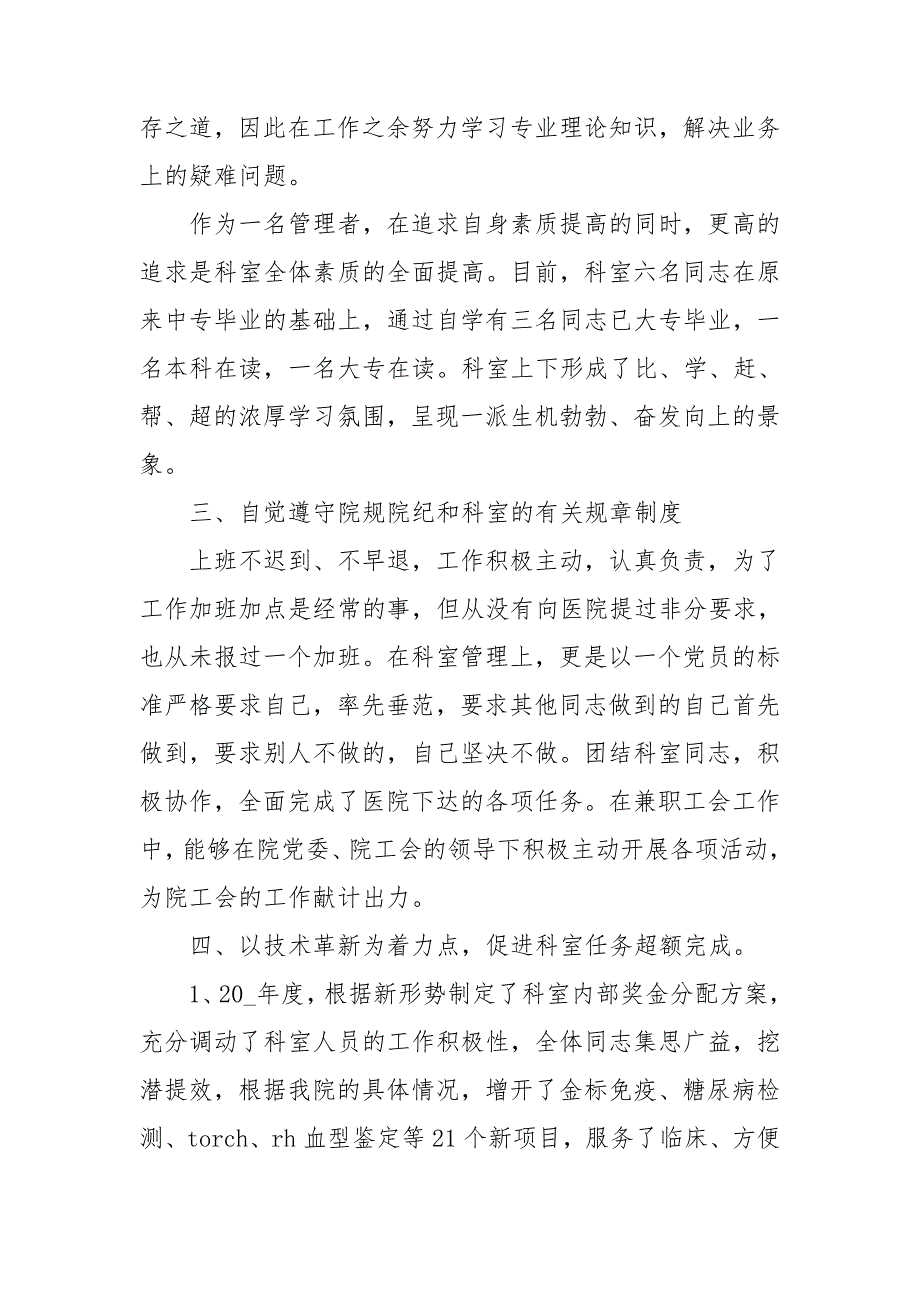 2021医院内科医生的年终述职报告范文汇总五篇_第2页