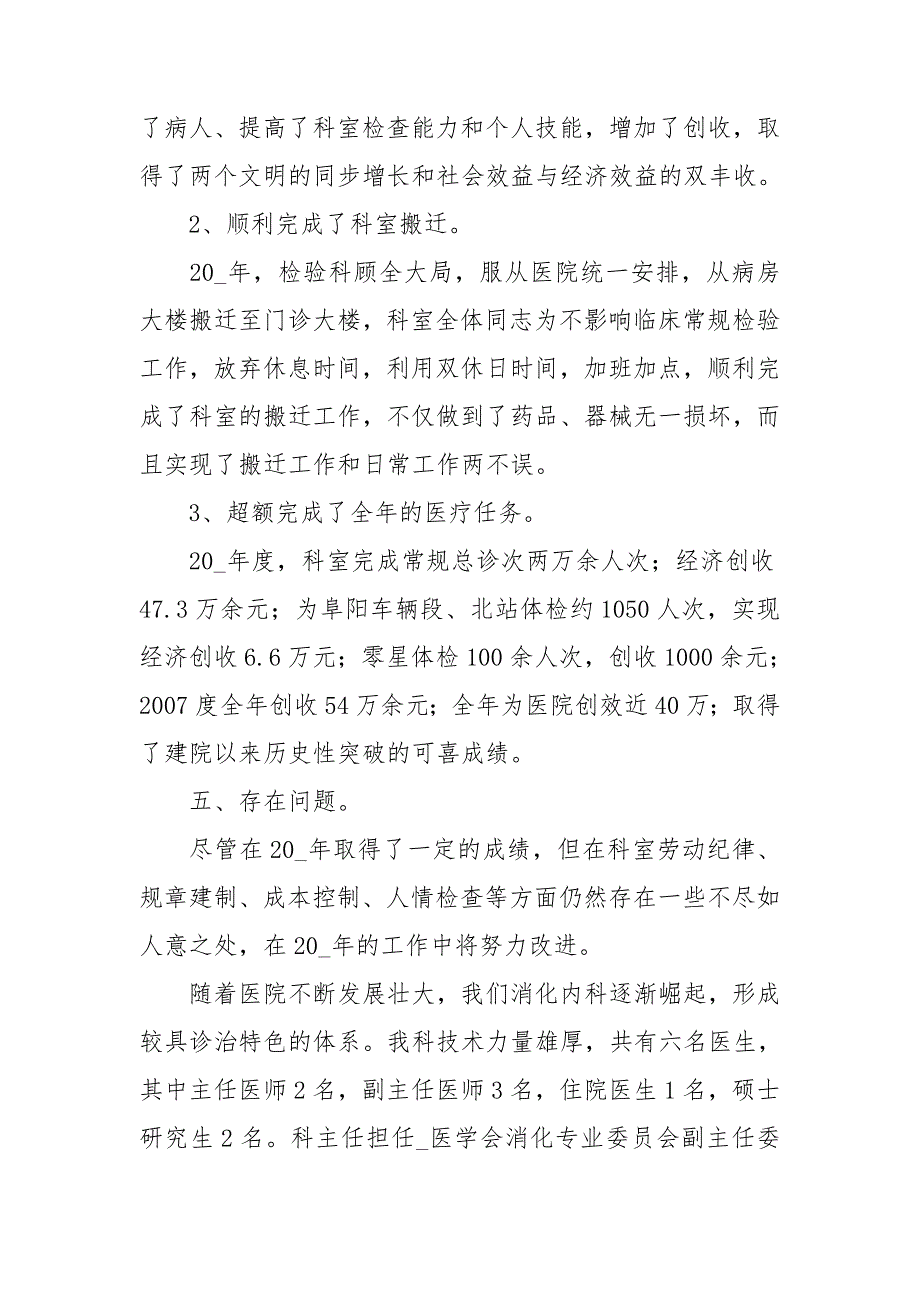 2021医院内科医生的年终述职报告范文汇总五篇_第3页