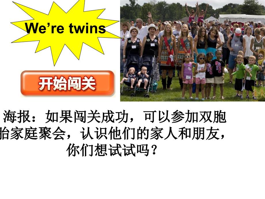 三年级下册英语课件－Unit 8《We’re twins》｜译林版（三起） (共18张PPT)_第2页