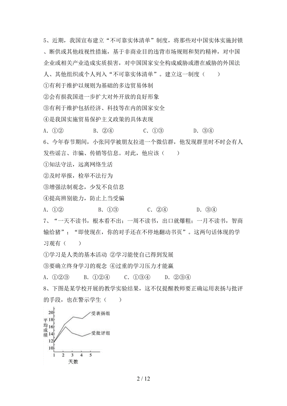 初中九年级道德与法治下册期末考试（加答案）_第2页