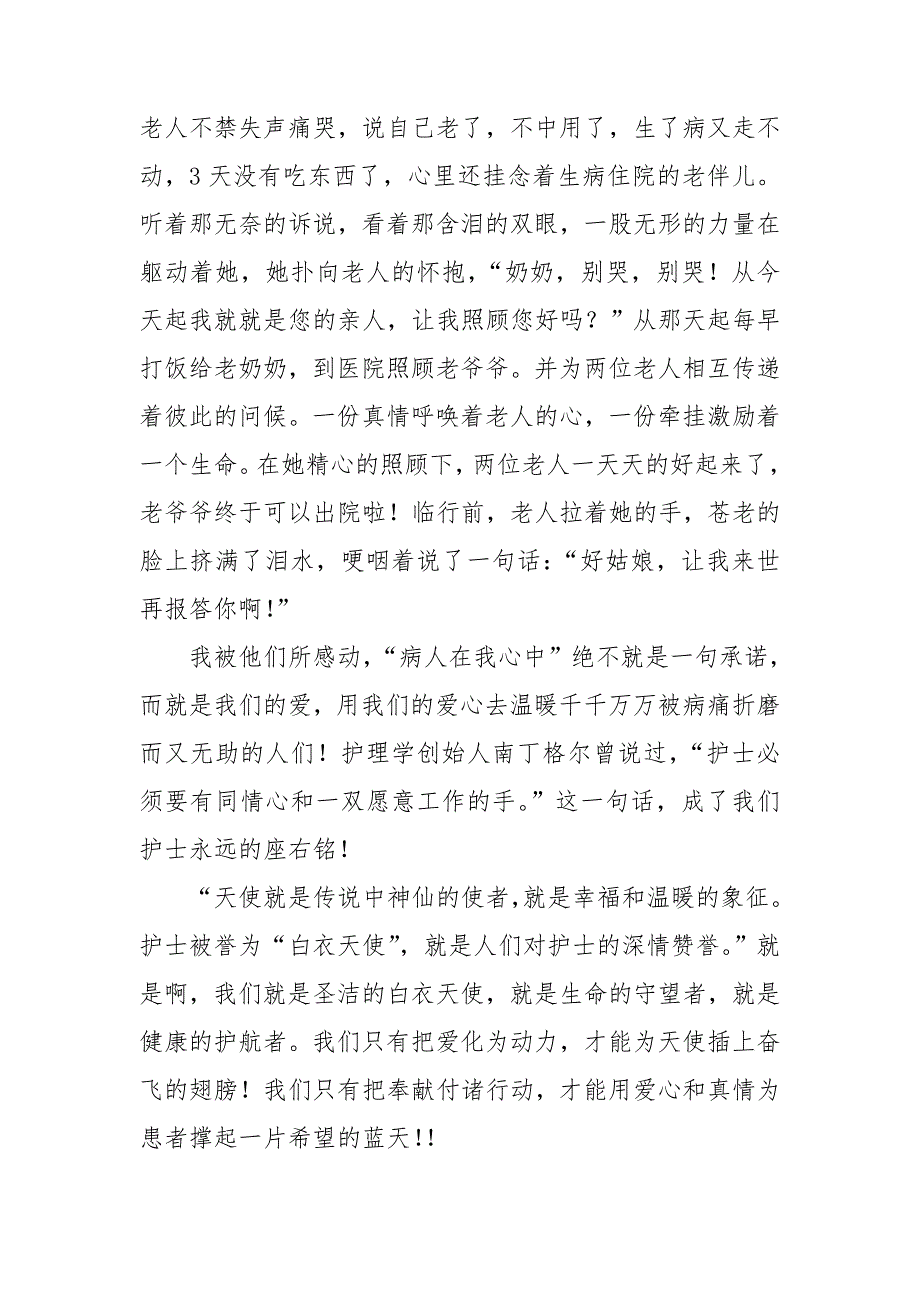 护士节演讲稿通用15篇_第3页