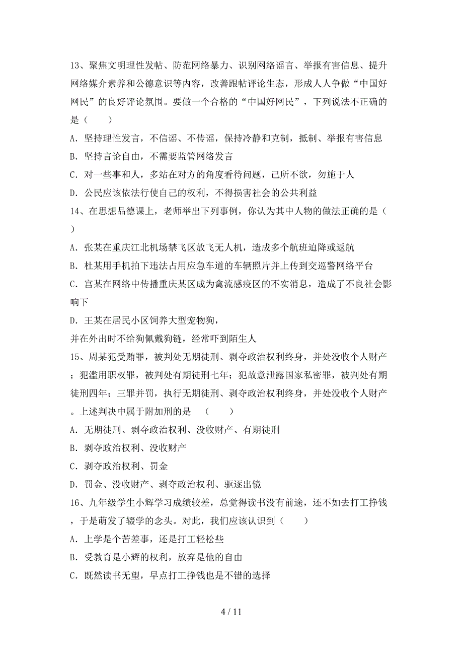 （推荐）新人教版八年级下册《道德与法治》期末考试题及答案【完整版】_第4页