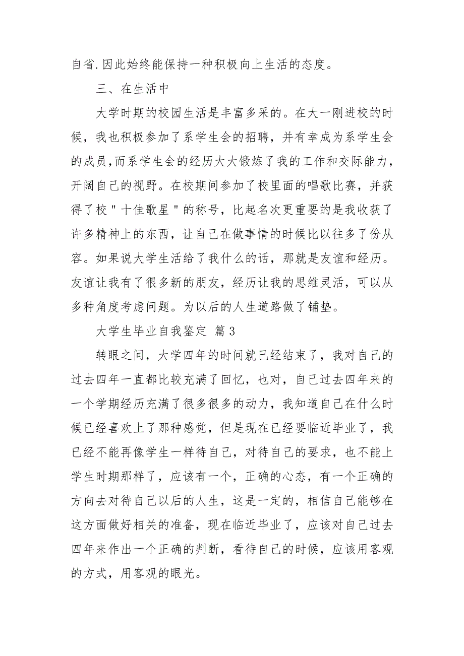 【推荐】大学生毕业自我鉴定模板集合8篇_第3页