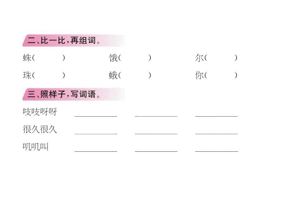 三年级上册语文课件－第4单元 12 总也倒不了的老屋｜人教（部编版） (共17张PPT)_第5页