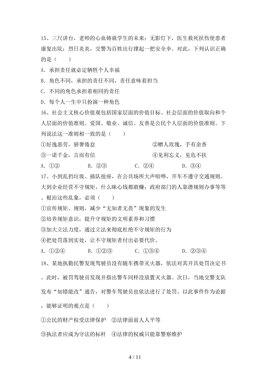 （完整版）部编版八年级下册《道德与法治》期末考试卷（最新）_第4页