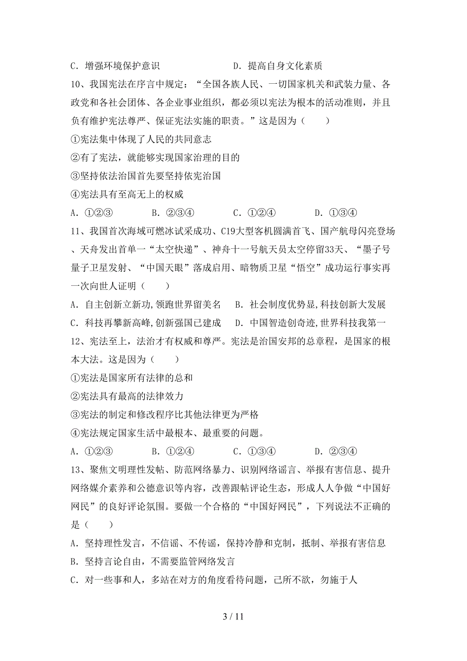 部编版初中八年级道德与法治下册期末考试题（含答案）_第3页