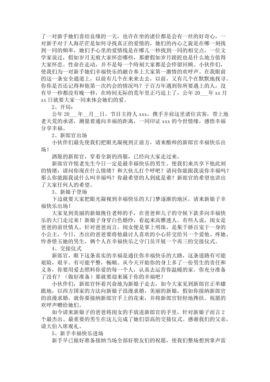 唯美意境婚礼主持词_第4页