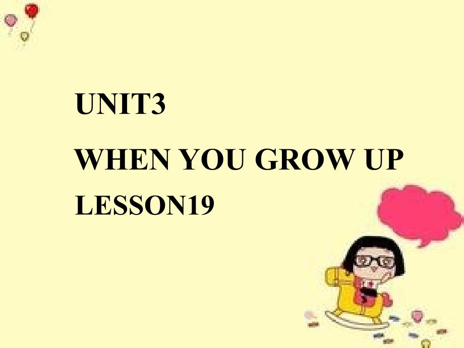 四年级下册英语课件-《Unit3 When I grow up Lesson19》课件2｜清华版（一起） (共20.ppt)_第1页