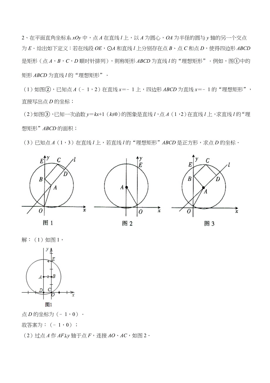 中考数学新定义题型之角度问题 、线段取值范围_第2页